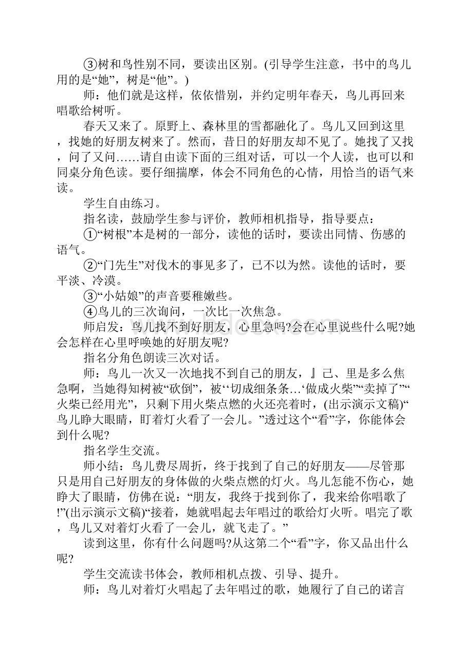 去年的树教学设计 去年的树说课稿.docx_第3页