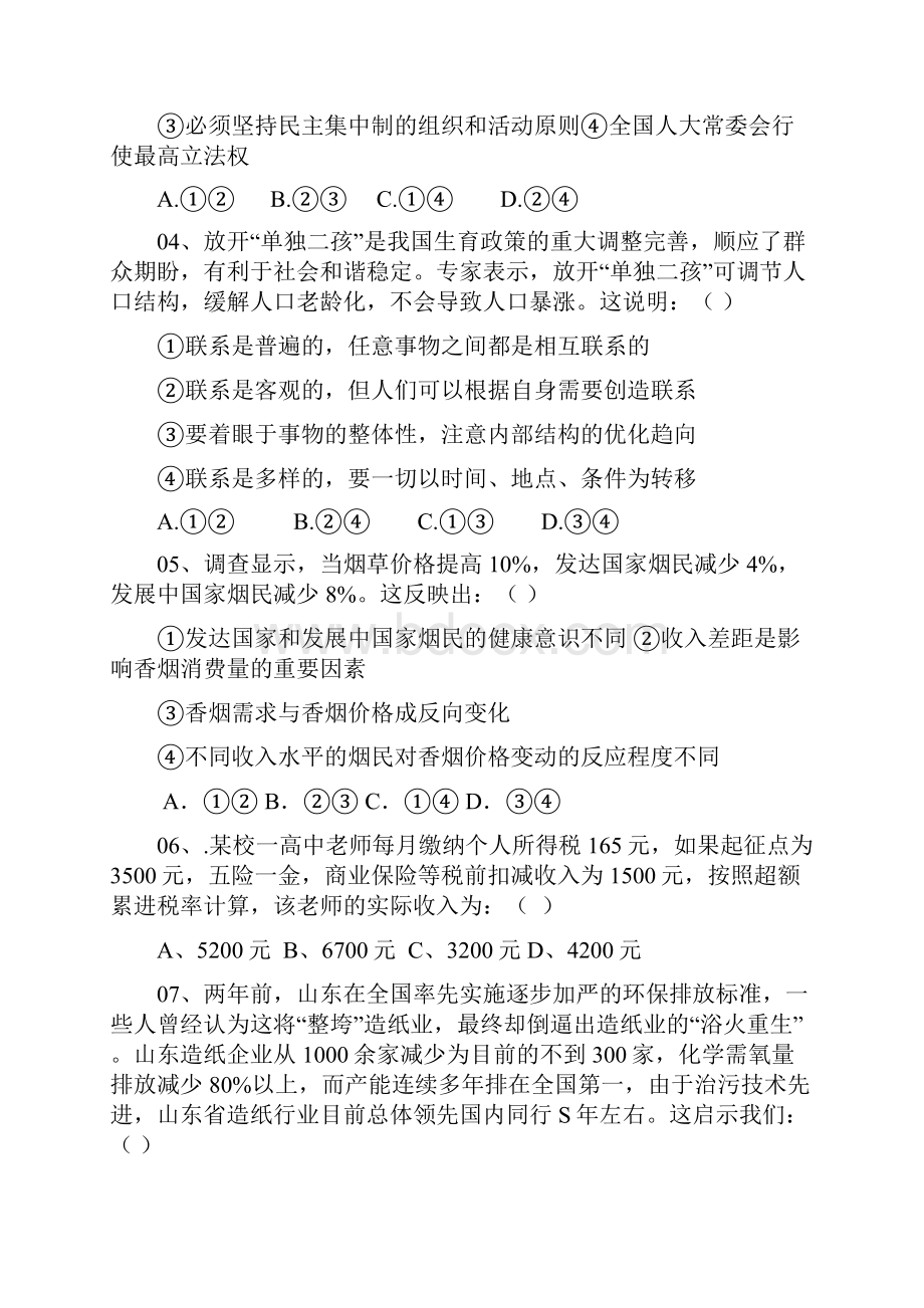 政治云南省大理市巍山县第一中学学年高二上学期期末考试试题.docx_第2页