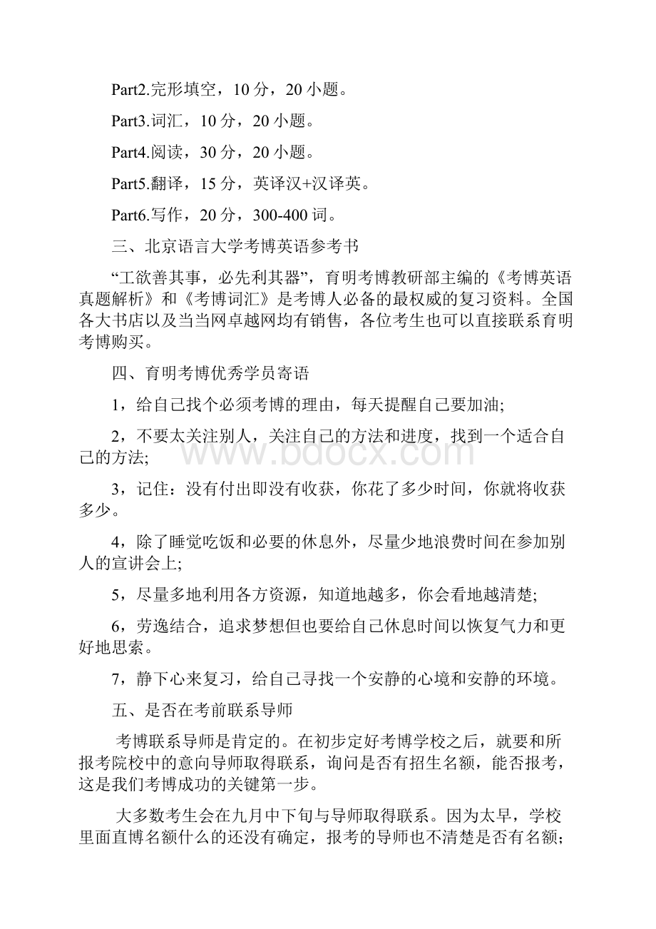 北京语言大学汉语韵律句法研究考博指导与分析育明考博.docx_第2页