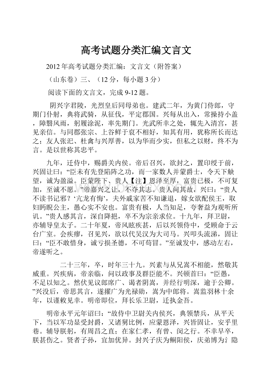 高考试题分类汇编文言文.docx_第1页