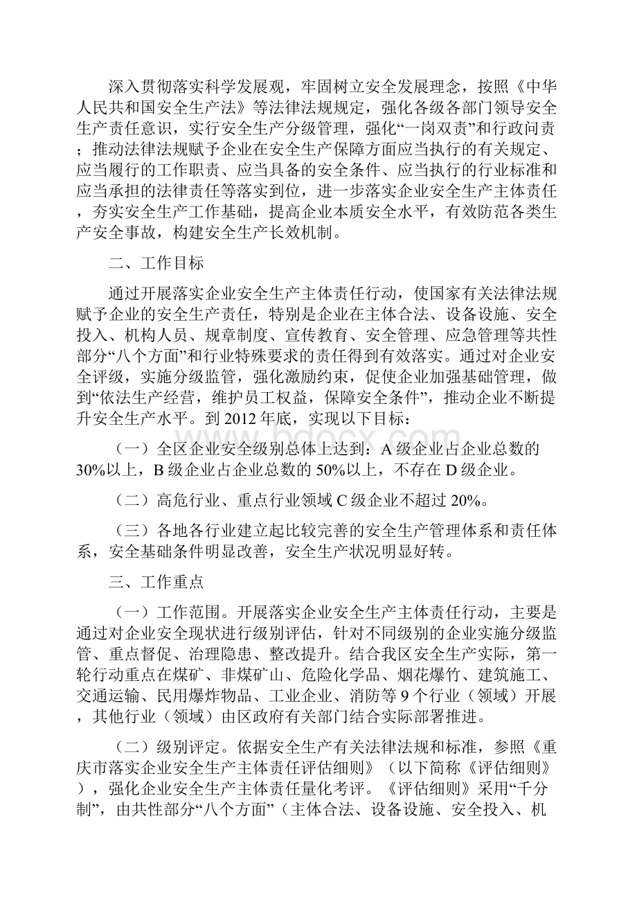 黔江区落实主体责任实施方案341号.docx_第2页