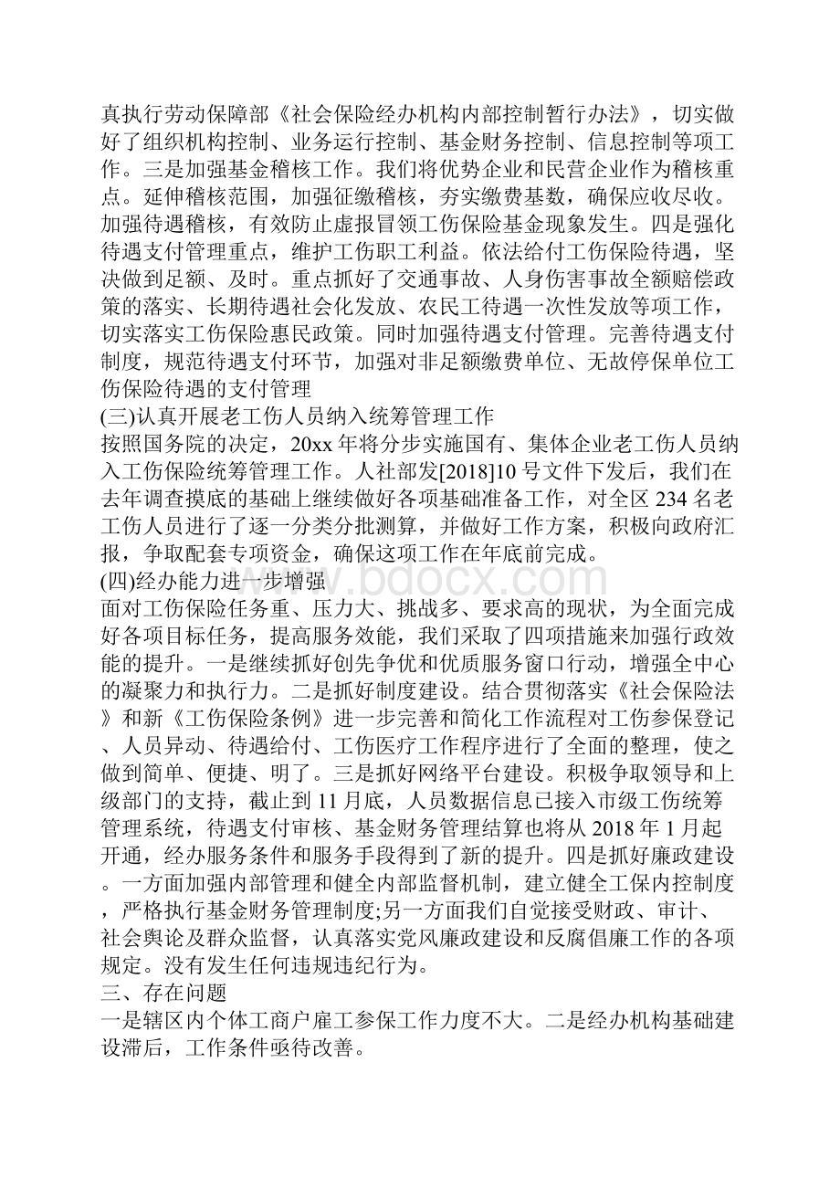 工伤保险工作心得体会.docx_第2页