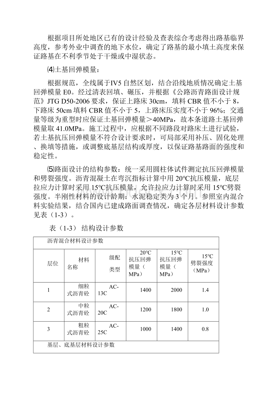 沥青路面设计实例.docx_第3页