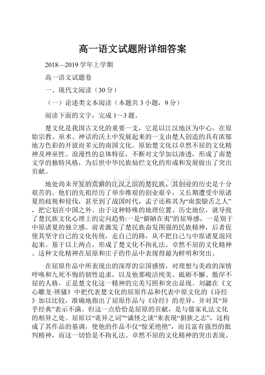 高一语文试题附详细答案.docx_第1页