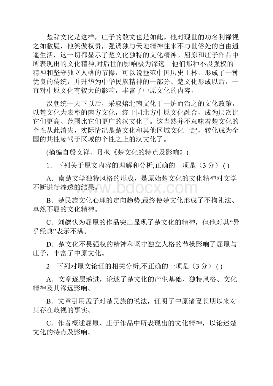 高一语文试题附详细答案.docx_第2页