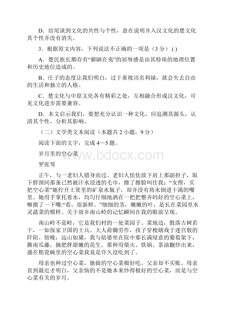 高一语文试题附详细答案.docx_第3页