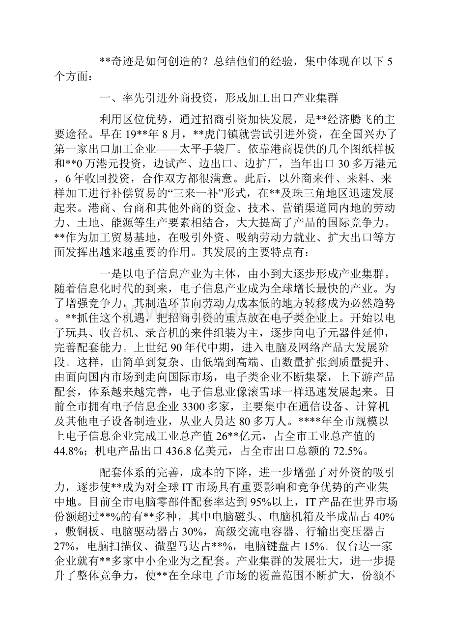 改革开放30年经济社会发展调研报告.docx_第2页