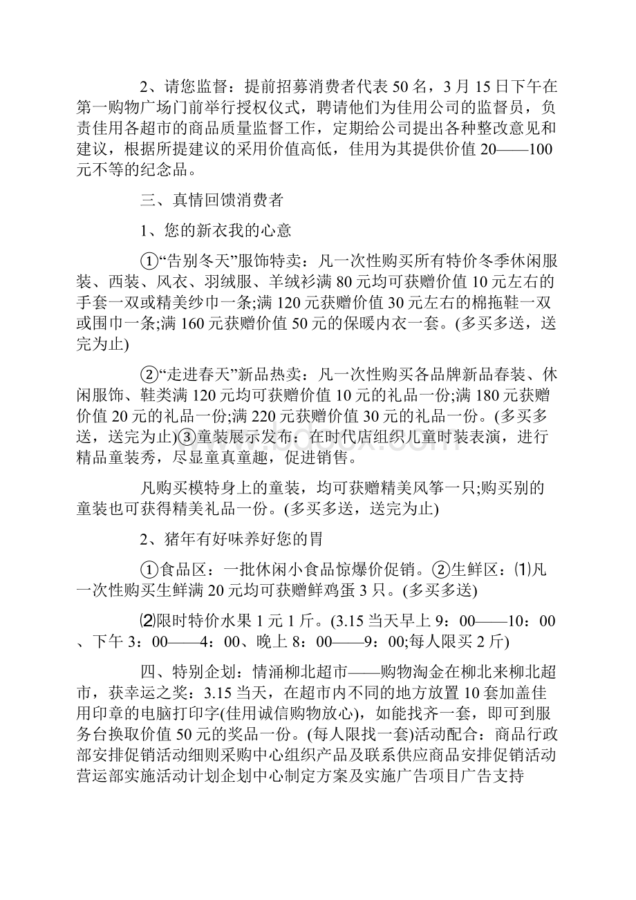 商品推广促销活动方案最新范文.docx_第2页