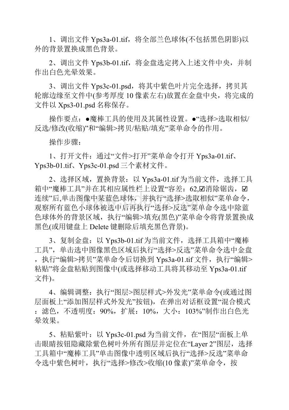 Photoshop入门练习题学习资料.docx_第2页