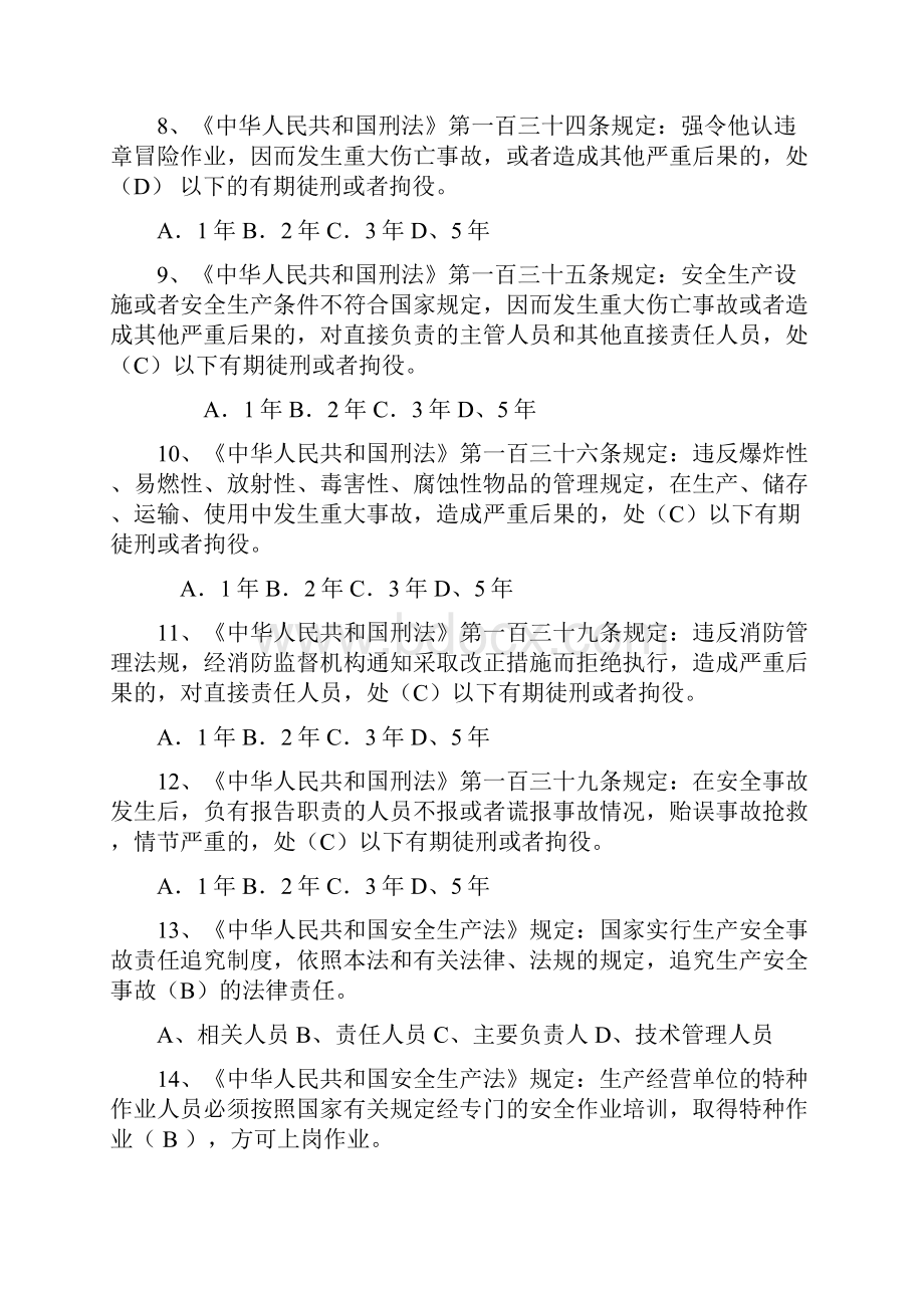 建安三类人员复习题.docx_第2页