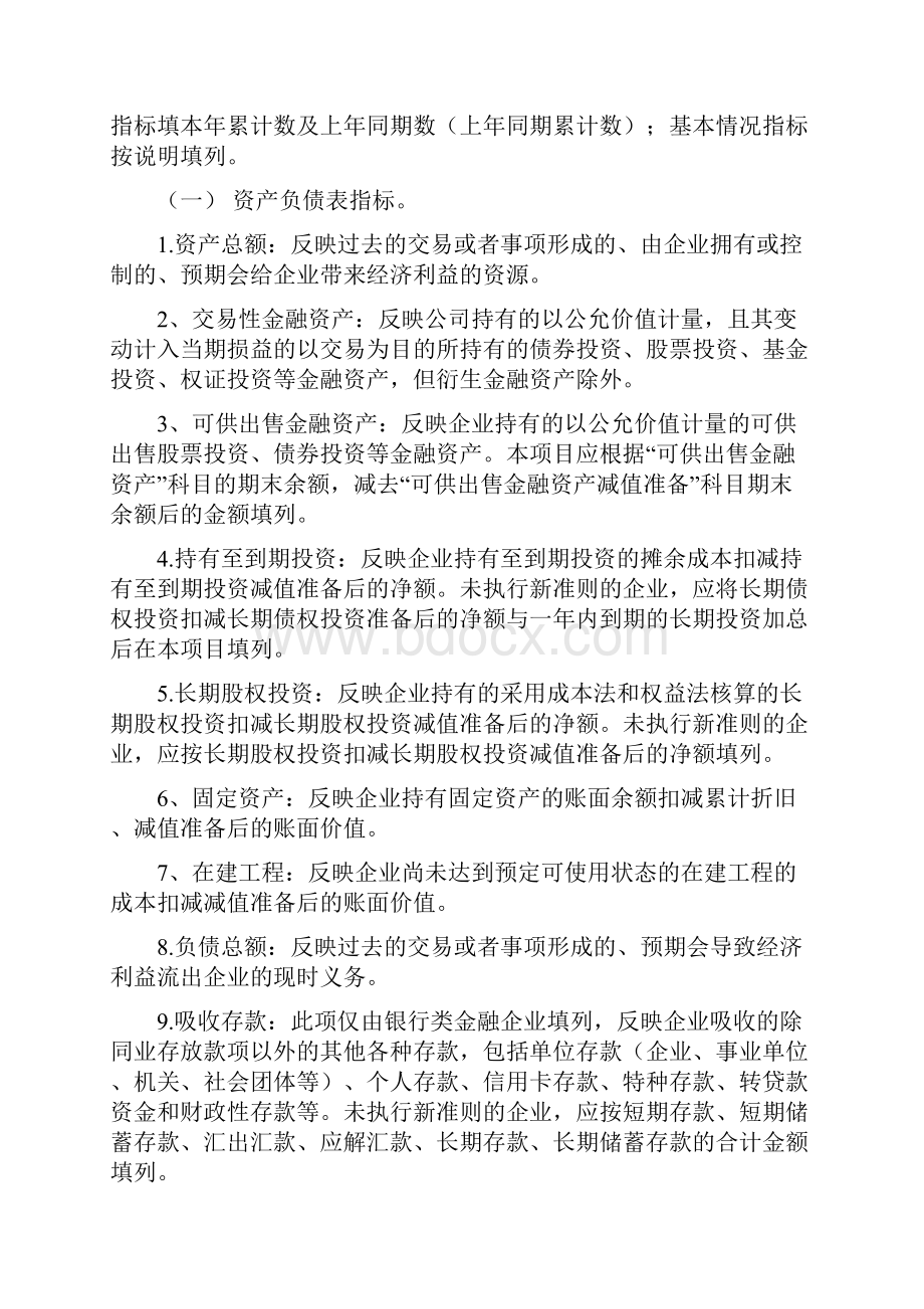 金融企业财务快报编报说明.docx_第3页