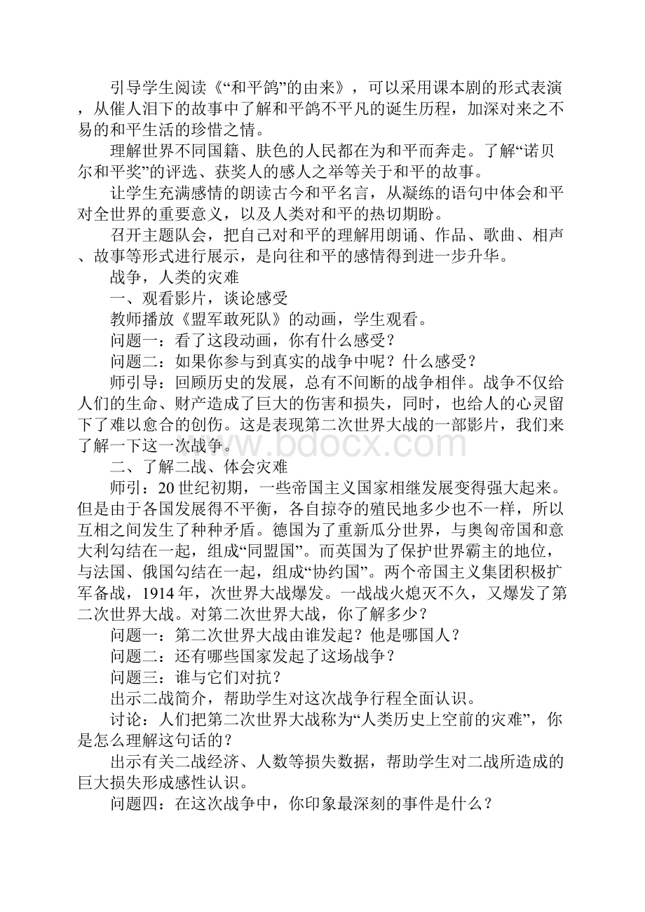 未来版六年级品德下第四单元放飞和平鸽教学设计.docx_第3页