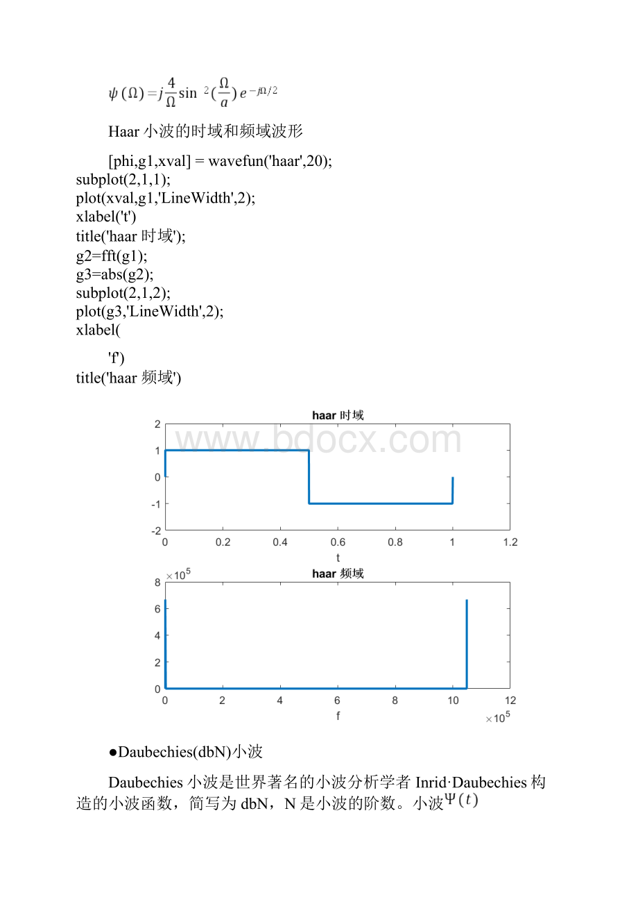 五种常见小波基函数及其matlab实现文档.docx_第2页