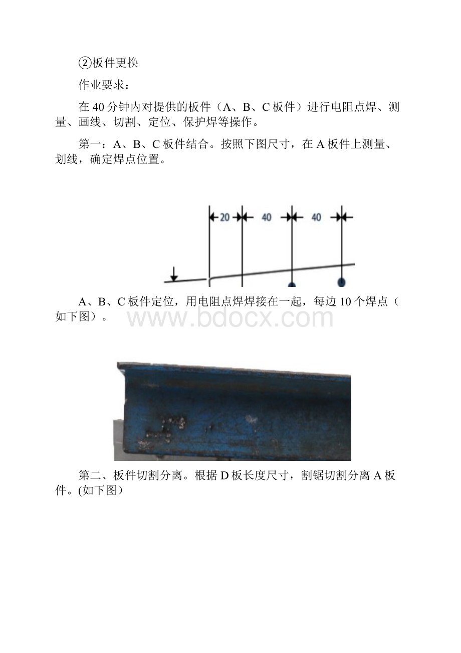 湖南省中职汽车运用与维修车身修复.docx_第3页