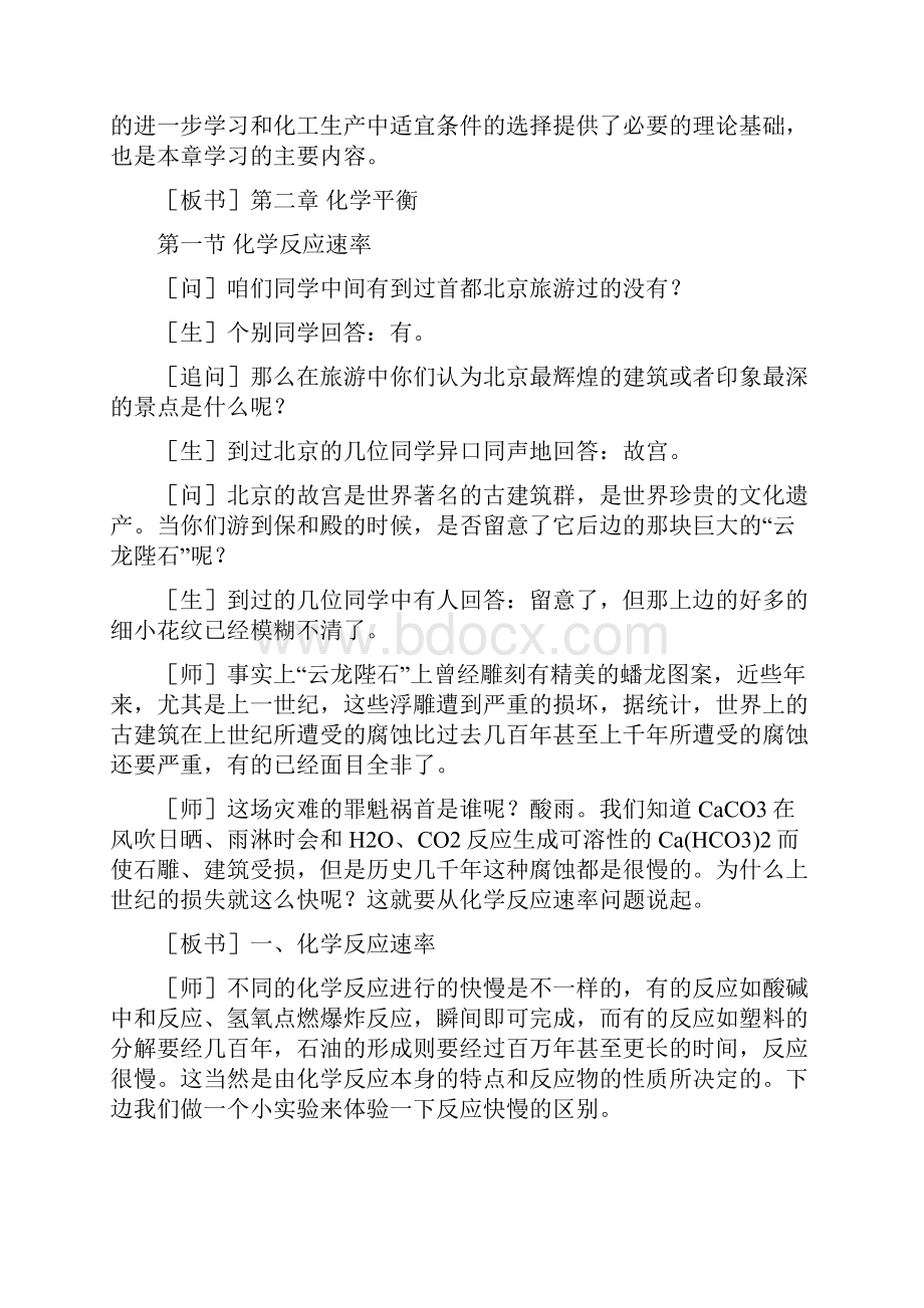 高二化学选修4化学反应速率精品优秀教案.docx_第2页