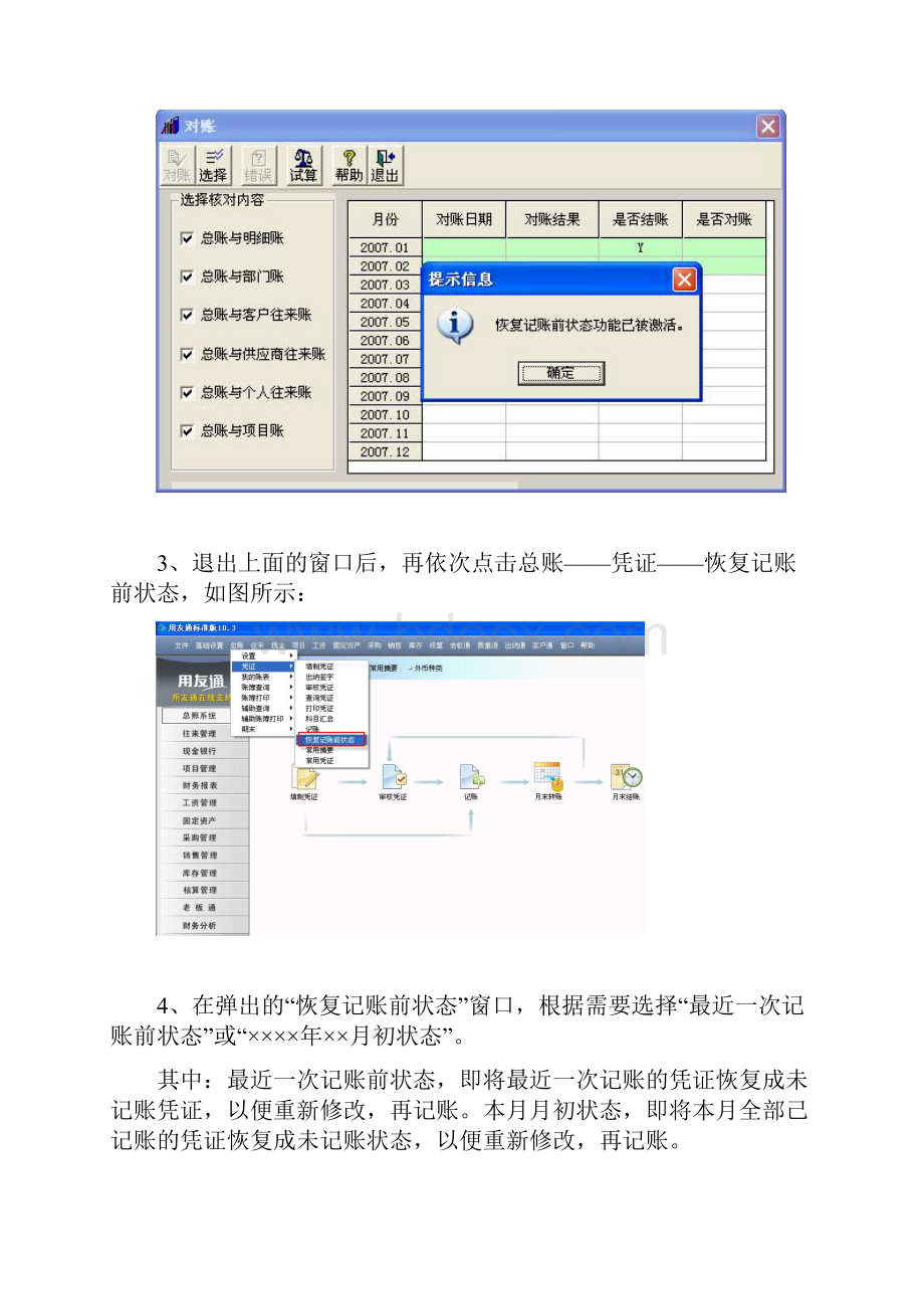 反结账反记账.docx_第3页