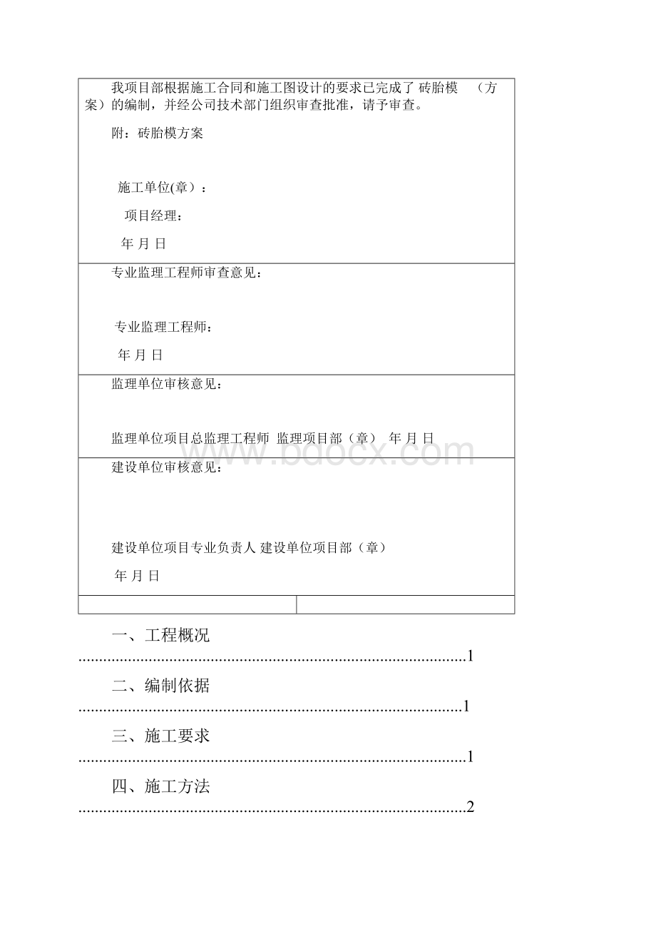 砖胎模方案.docx_第2页