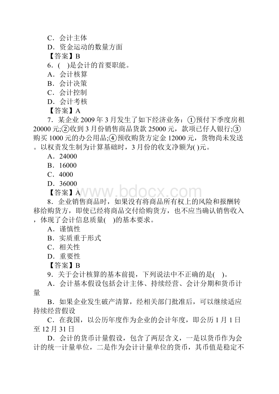 山东会计基础无纸化考试题库.docx_第2页