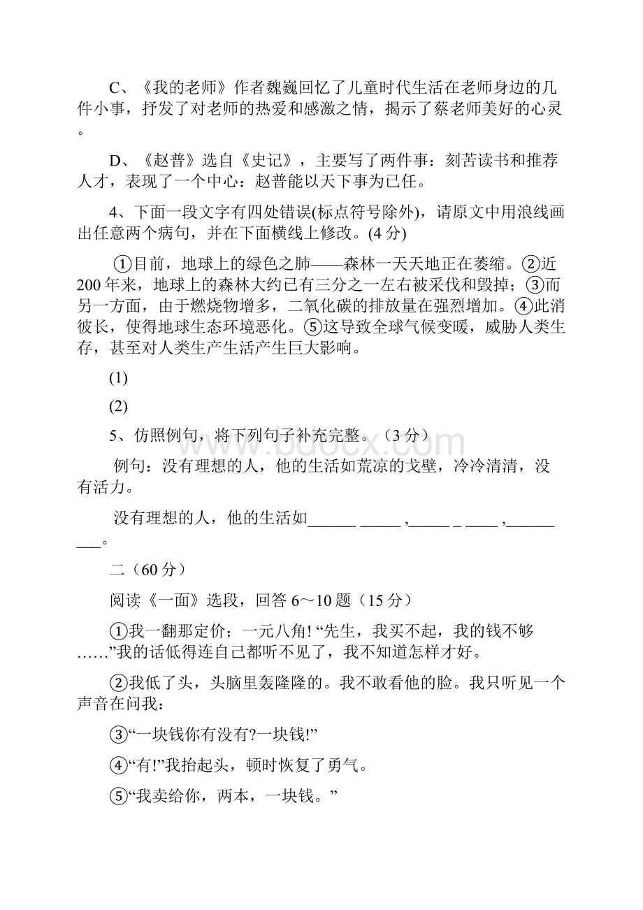 六年级下册语文作业本依依惜别答案.docx_第2页