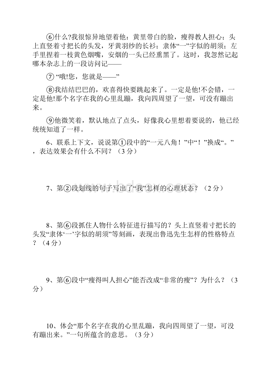 六年级下册语文作业本依依惜别答案.docx_第3页