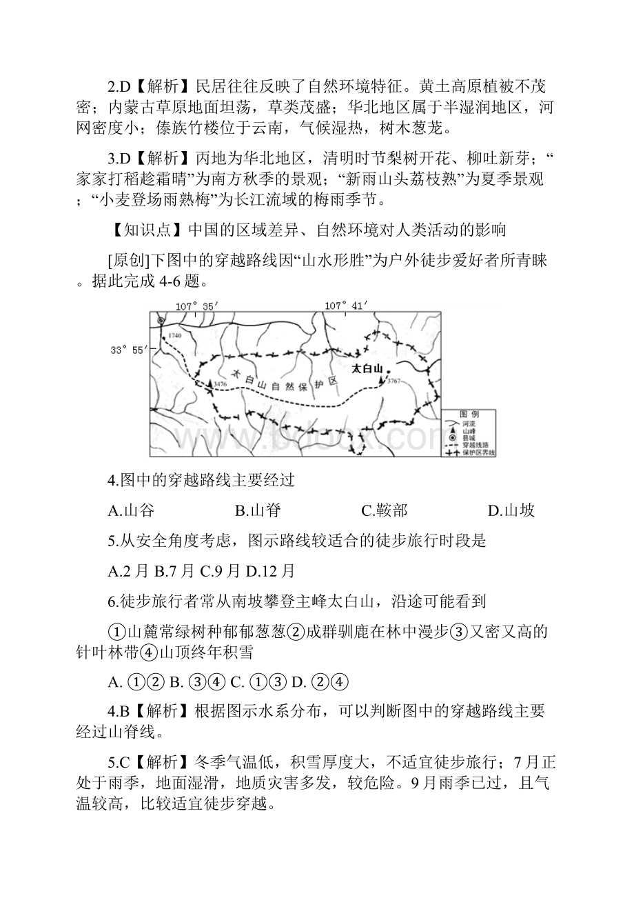 届高三地理上学期第一次联考试题word版本.docx_第2页