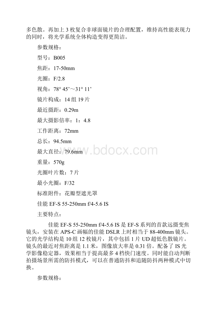 佳能尼康索尼单反镜头焦段搭配齐全设计.docx_第2页