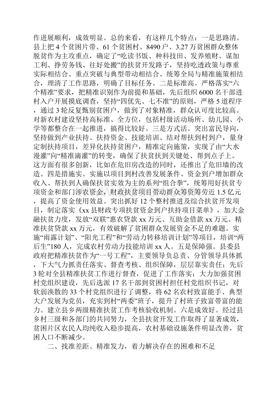 教育学习文章全县精准扶贫工作汇报座谈会讲话稿.docx_第2页