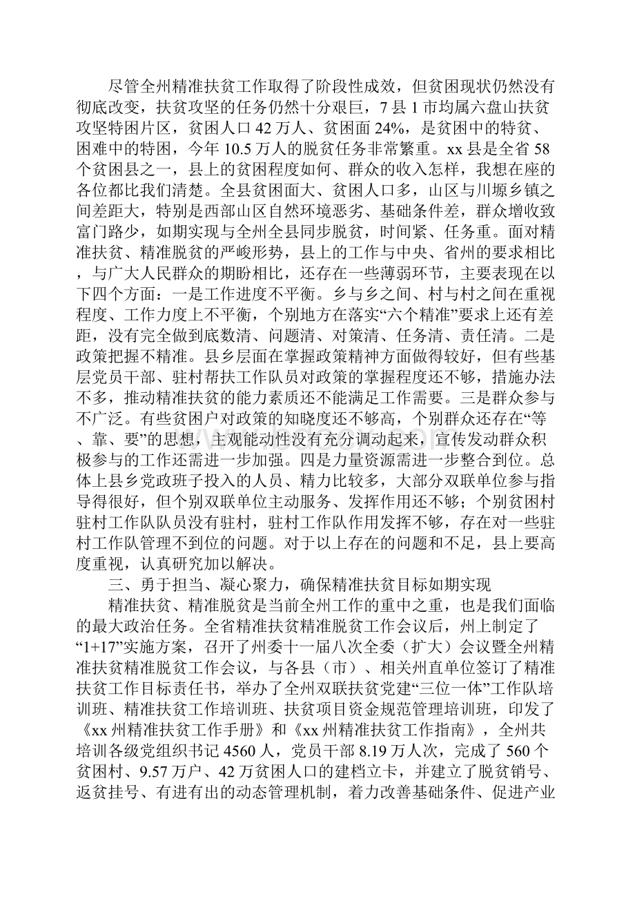 教育学习文章全县精准扶贫工作汇报座谈会讲话稿.docx_第3页