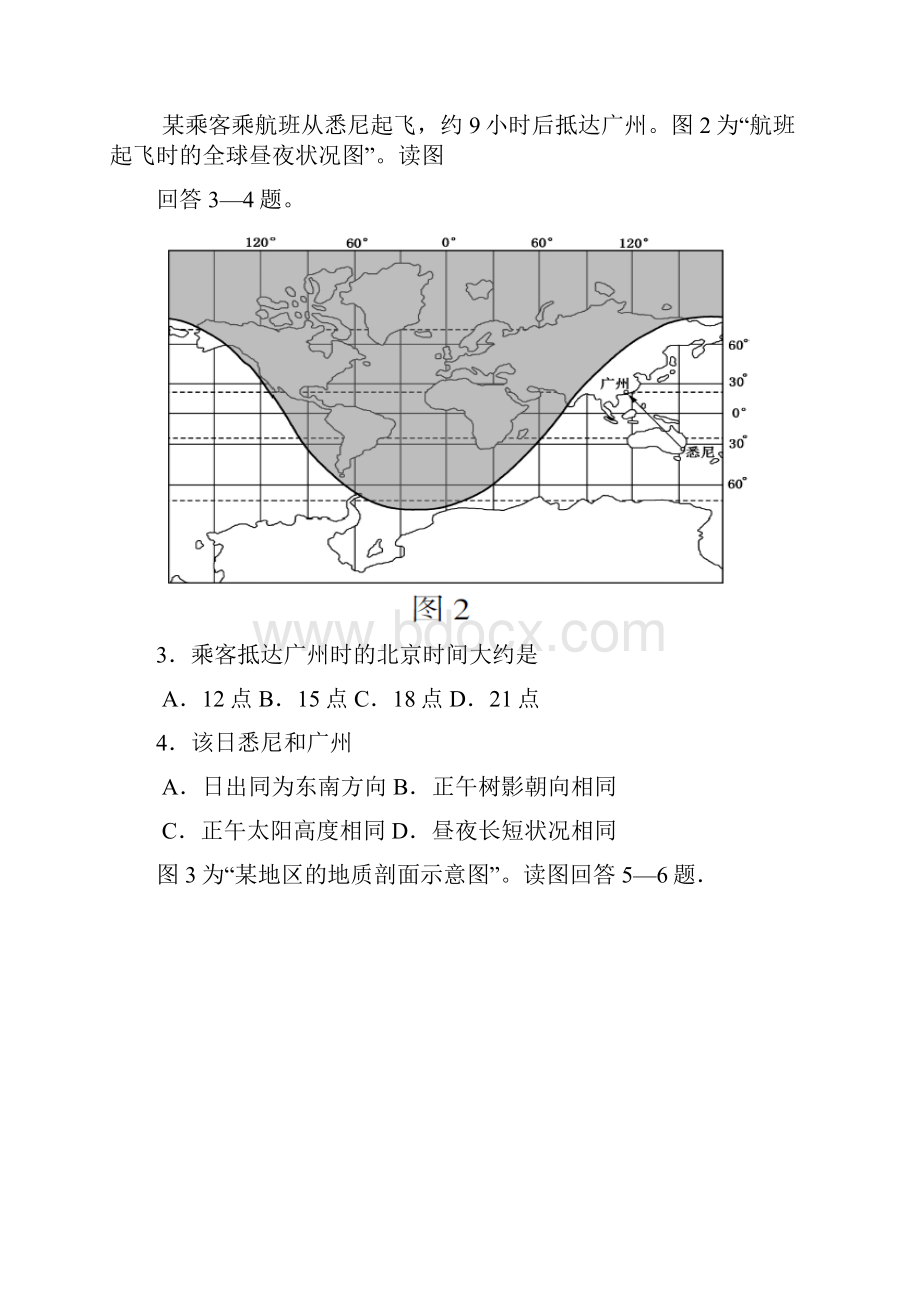 普通高等学校招生全国统一考试地理试题江苏卷含答案.docx_第2页