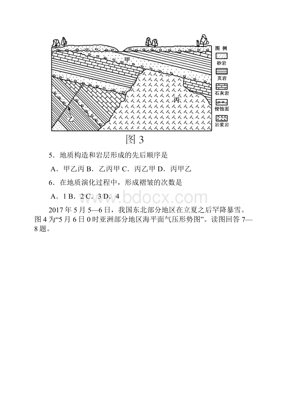 普通高等学校招生全国统一考试地理试题江苏卷含答案.docx_第3页