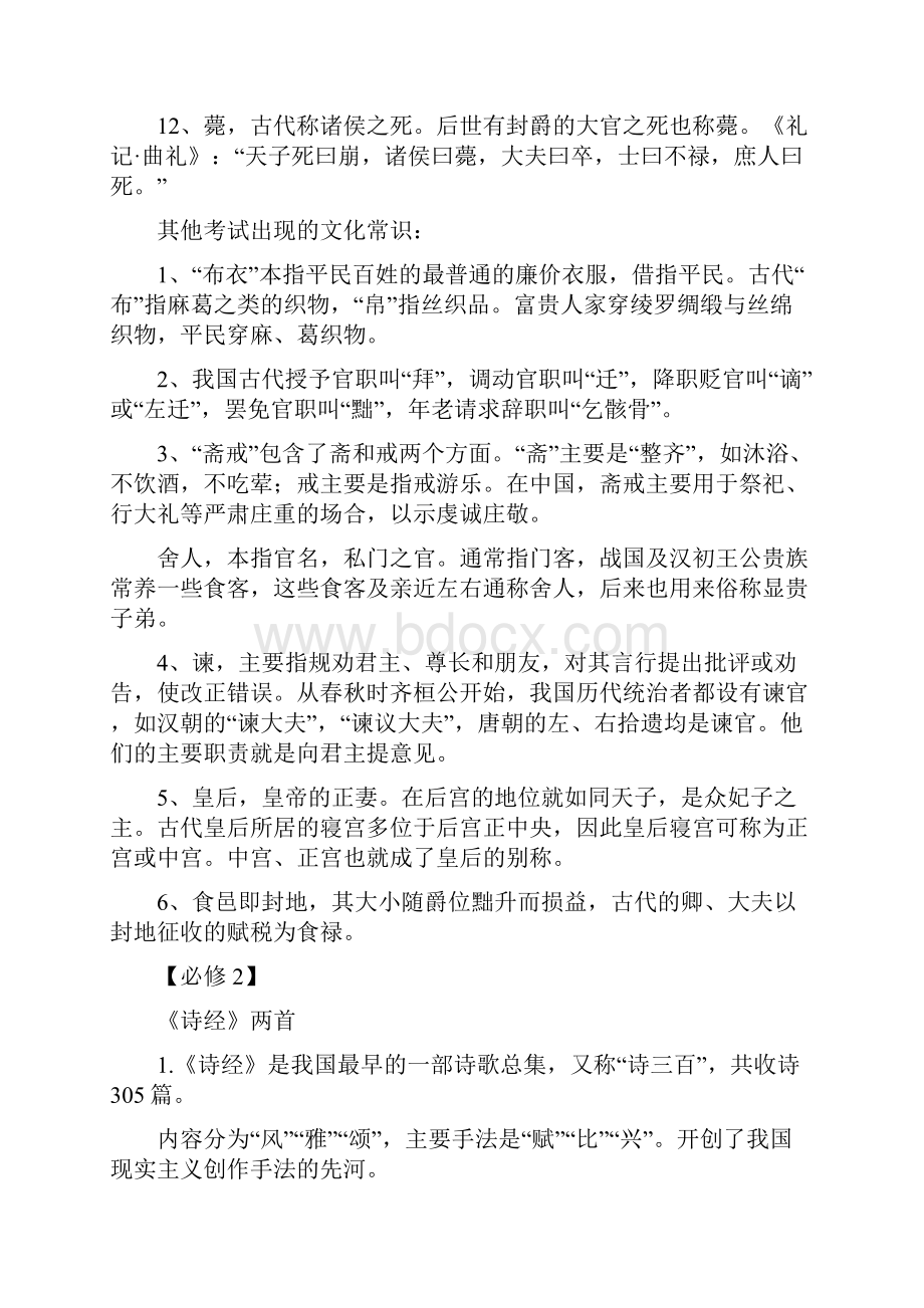 高中语文课本里的文化常识.docx_第3页