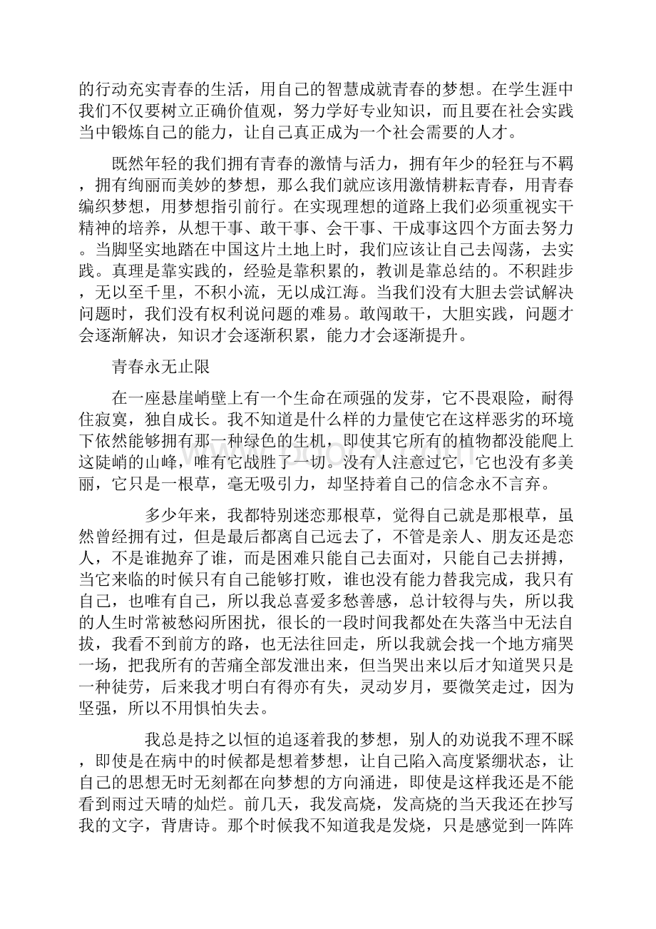 奋斗书写无悔青春.docx_第3页