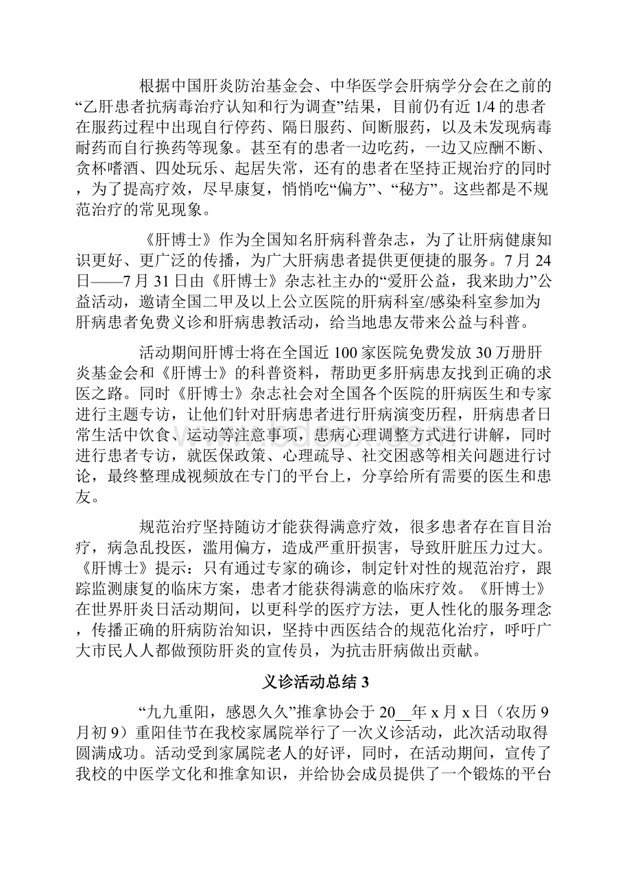 义诊活动总结通用7篇.docx_第2页