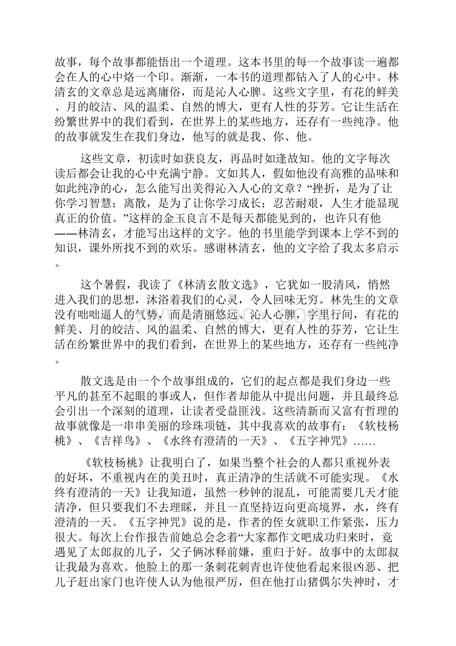 林清玄散文读后感800字.docx_第3页