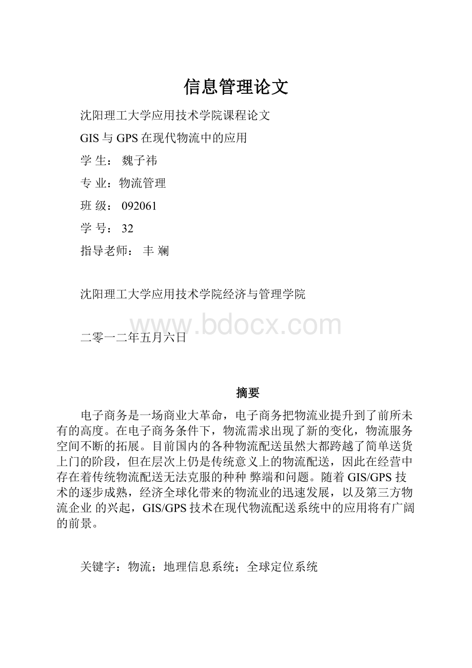 信息管理论文.docx_第1页