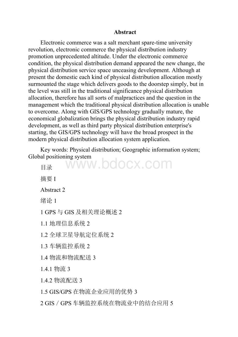 信息管理论文.docx_第2页