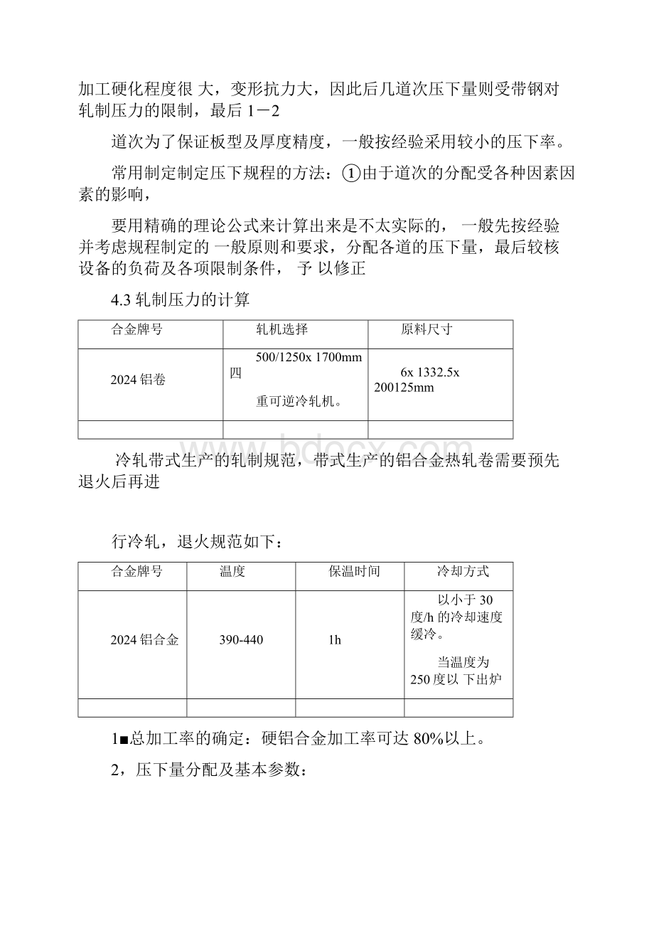 3铝板冷轧工艺计算及校核分解.docx_第2页