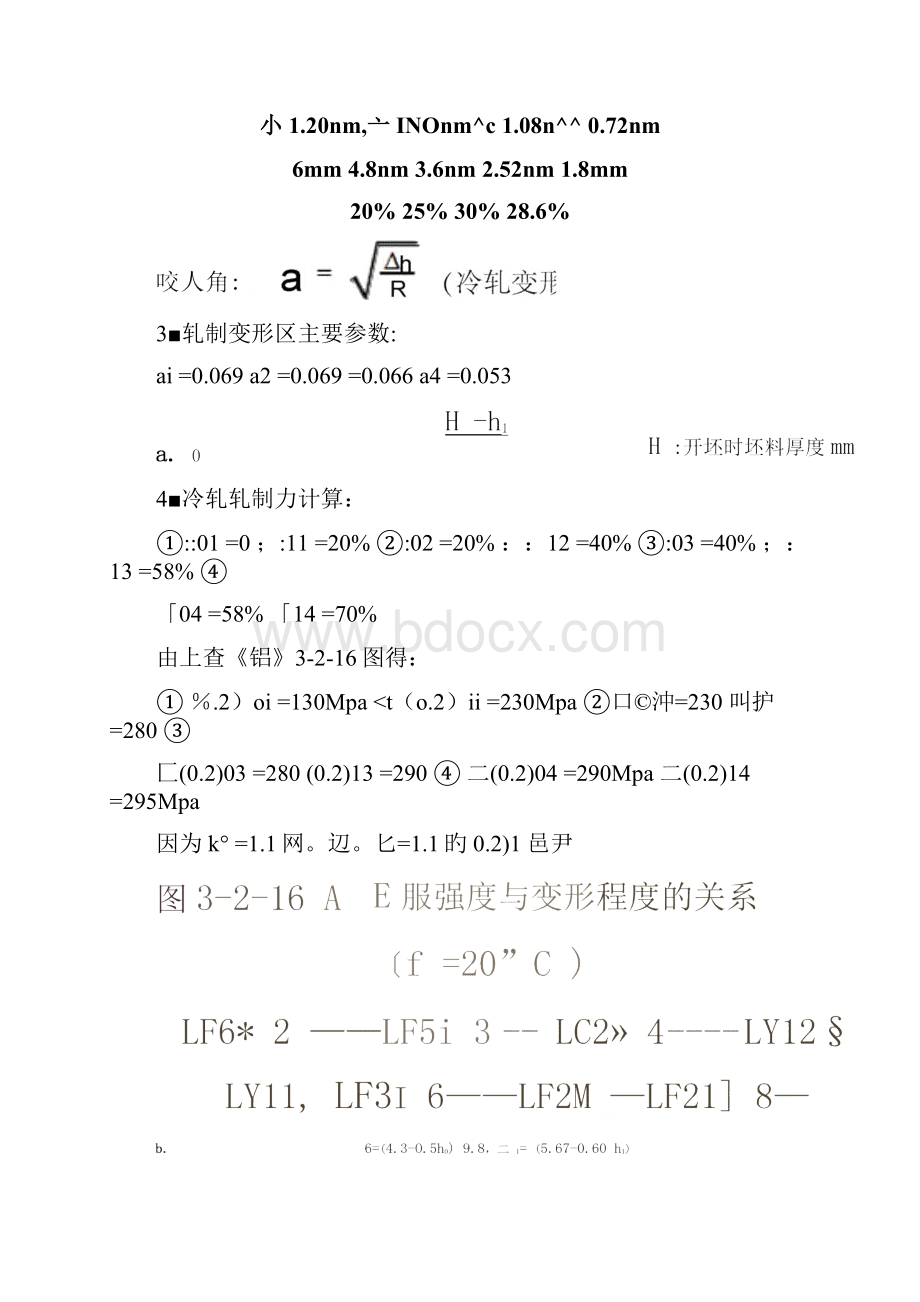 3铝板冷轧工艺计算及校核分解.docx_第3页