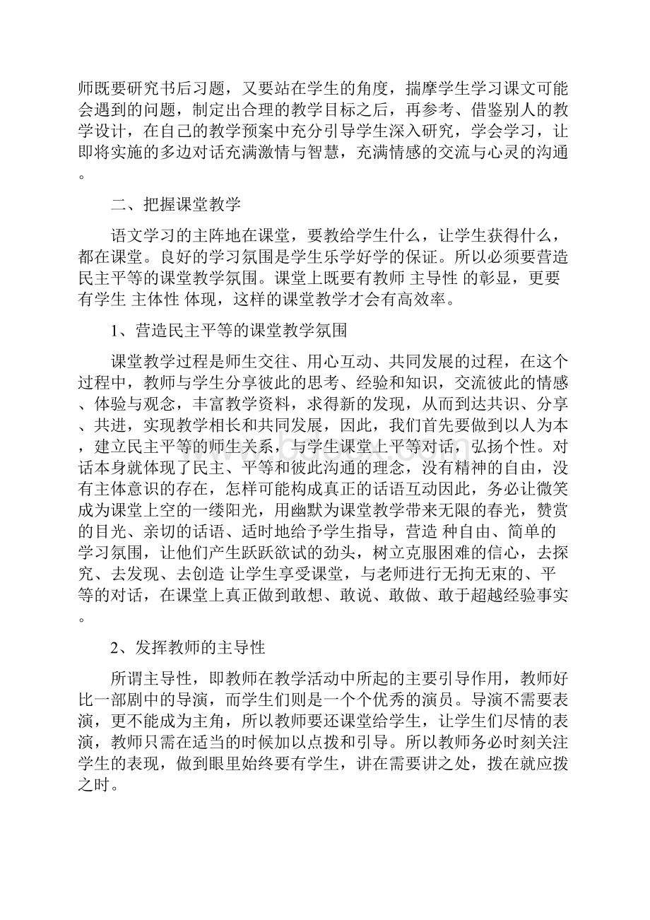 初中语文教师随笔600字.docx_第3页