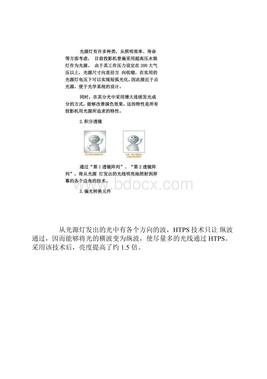 LCD投影机的工作原理.docx_第3页