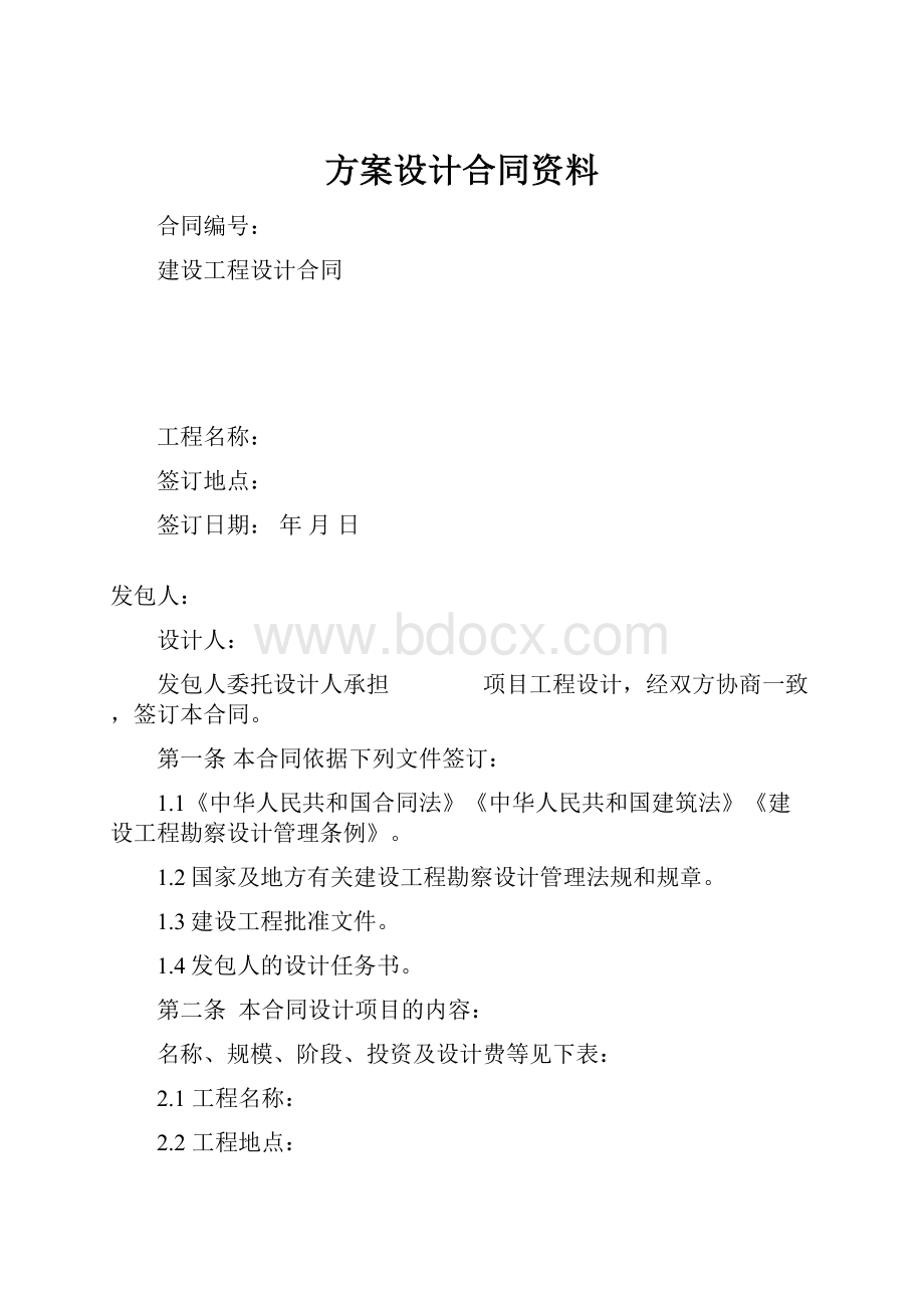 方案设计合同资料.docx