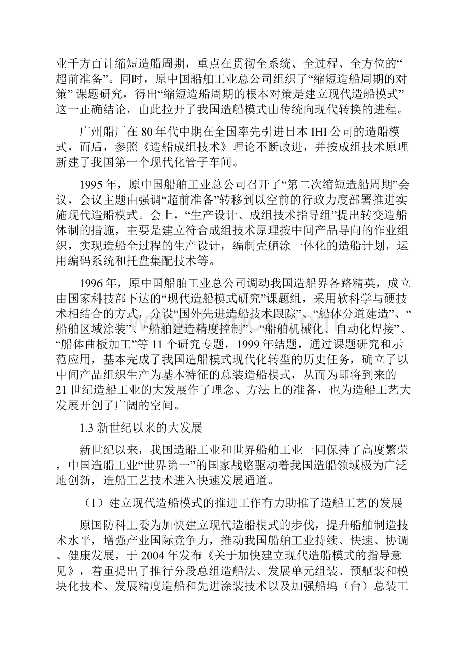 我国造船工艺创新发展三十年.docx_第3页