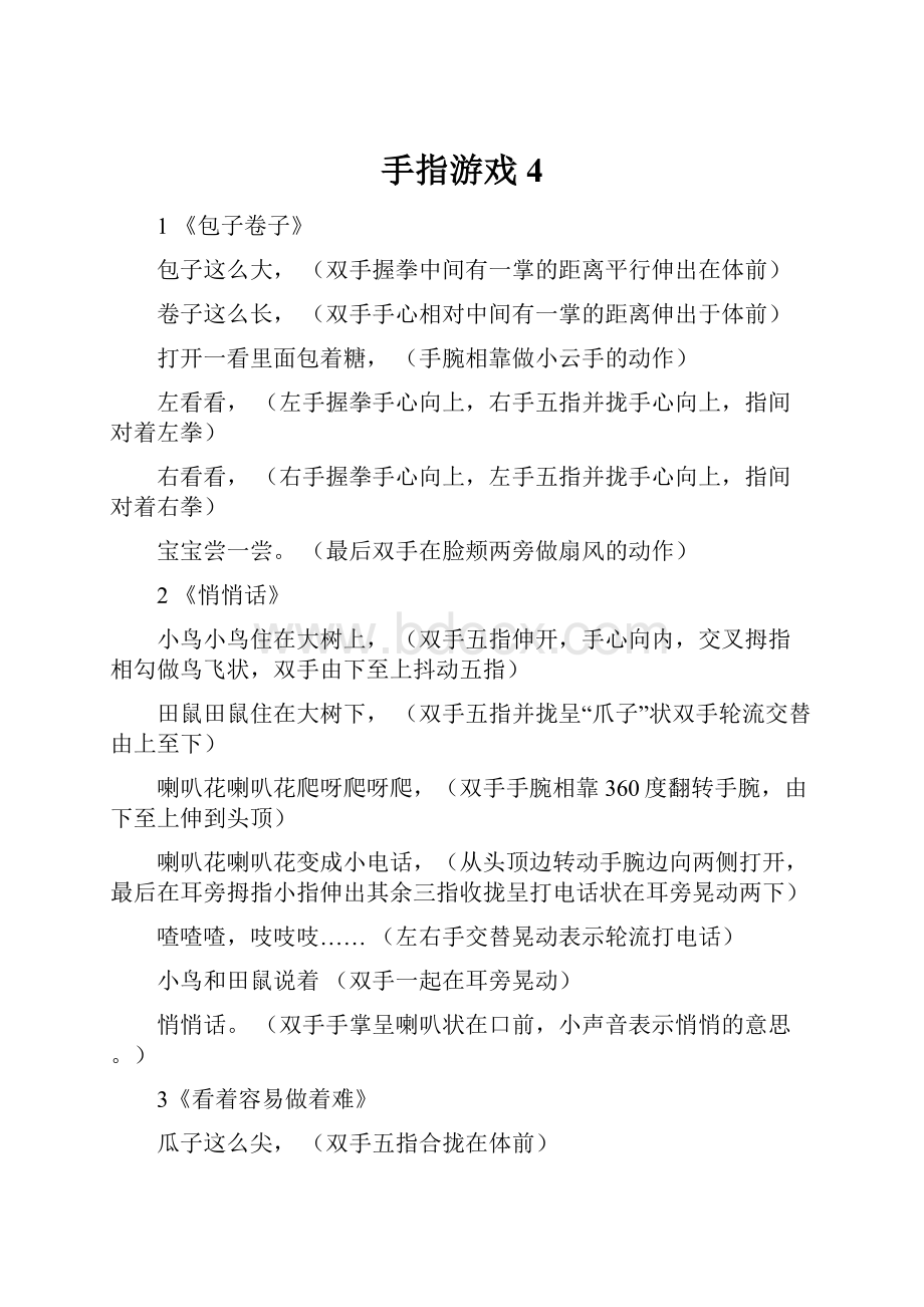 手指游戏4.docx_第1页