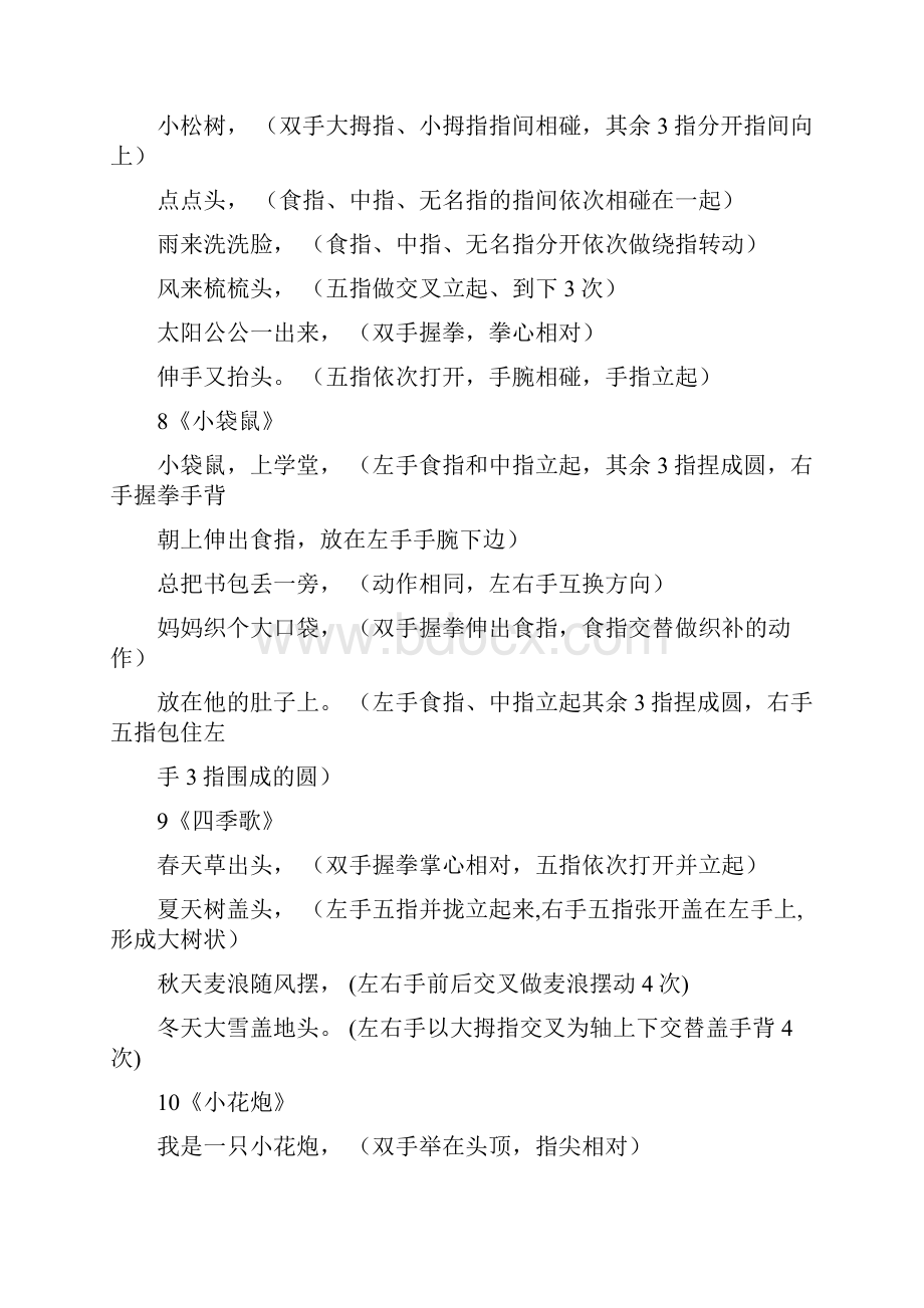 手指游戏4.docx_第3页