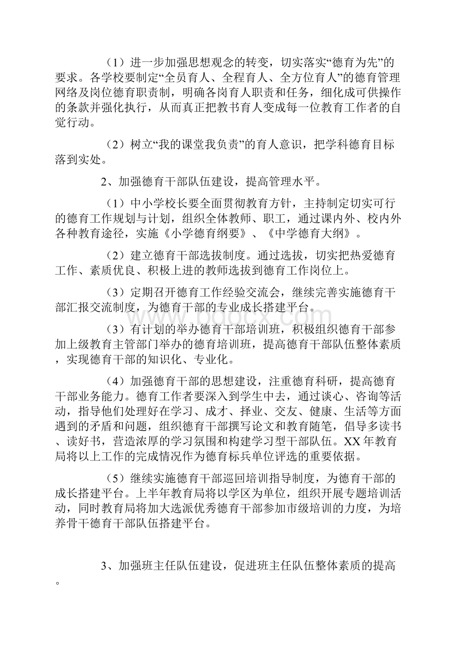 教育局德育科工作计划与教育工会工作计划汇编.docx_第3页