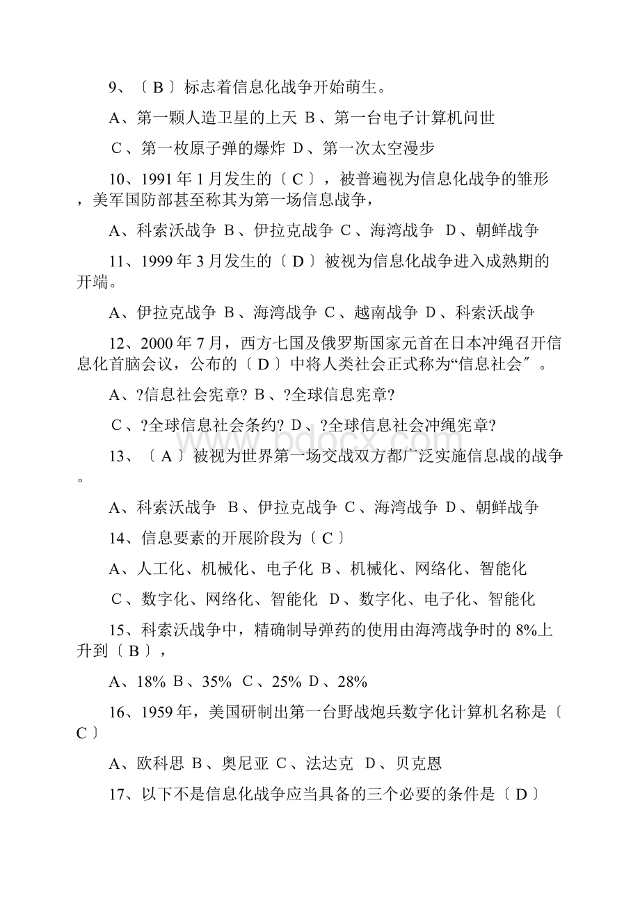 第五章信息化战争.docx_第2页