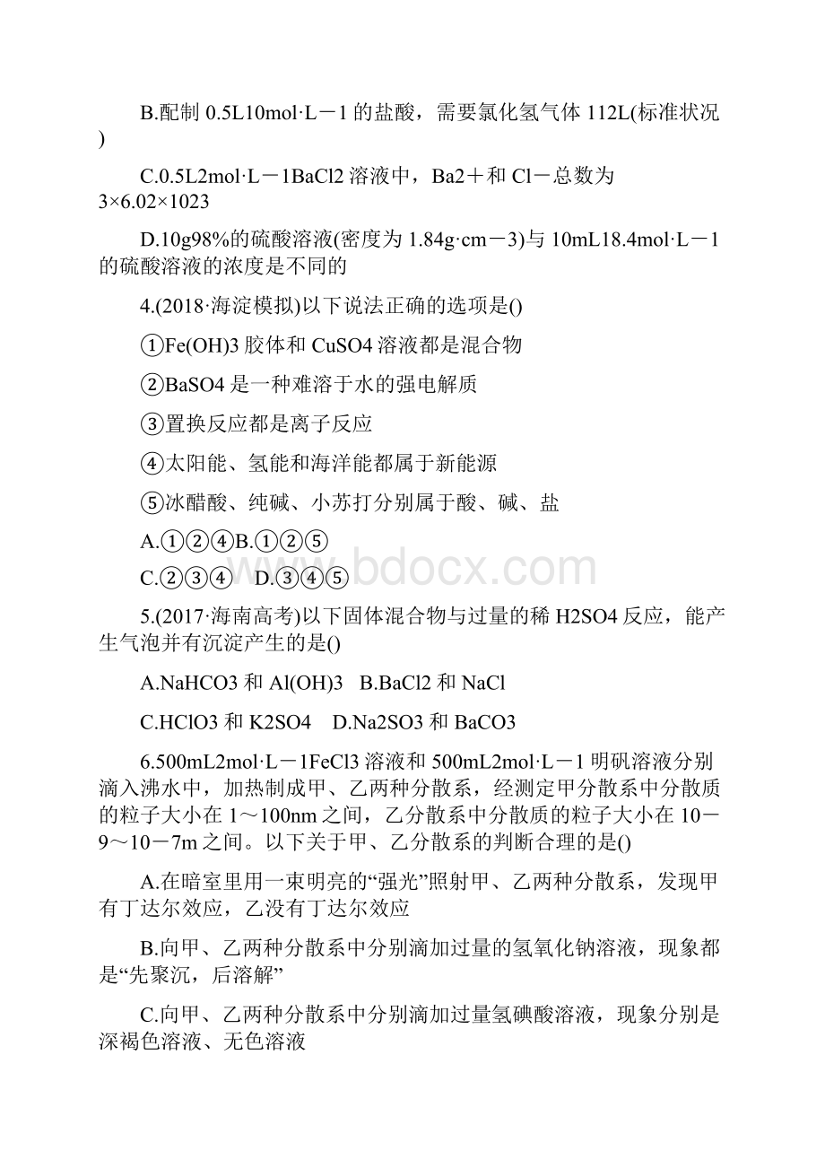 高中全程练习方略化学阶段滚动检测一.docx_第2页