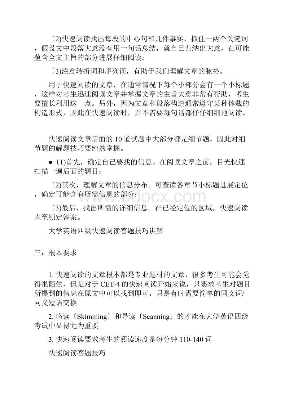 大学英语四级快速阅读答题技巧讲解.docx_第2页