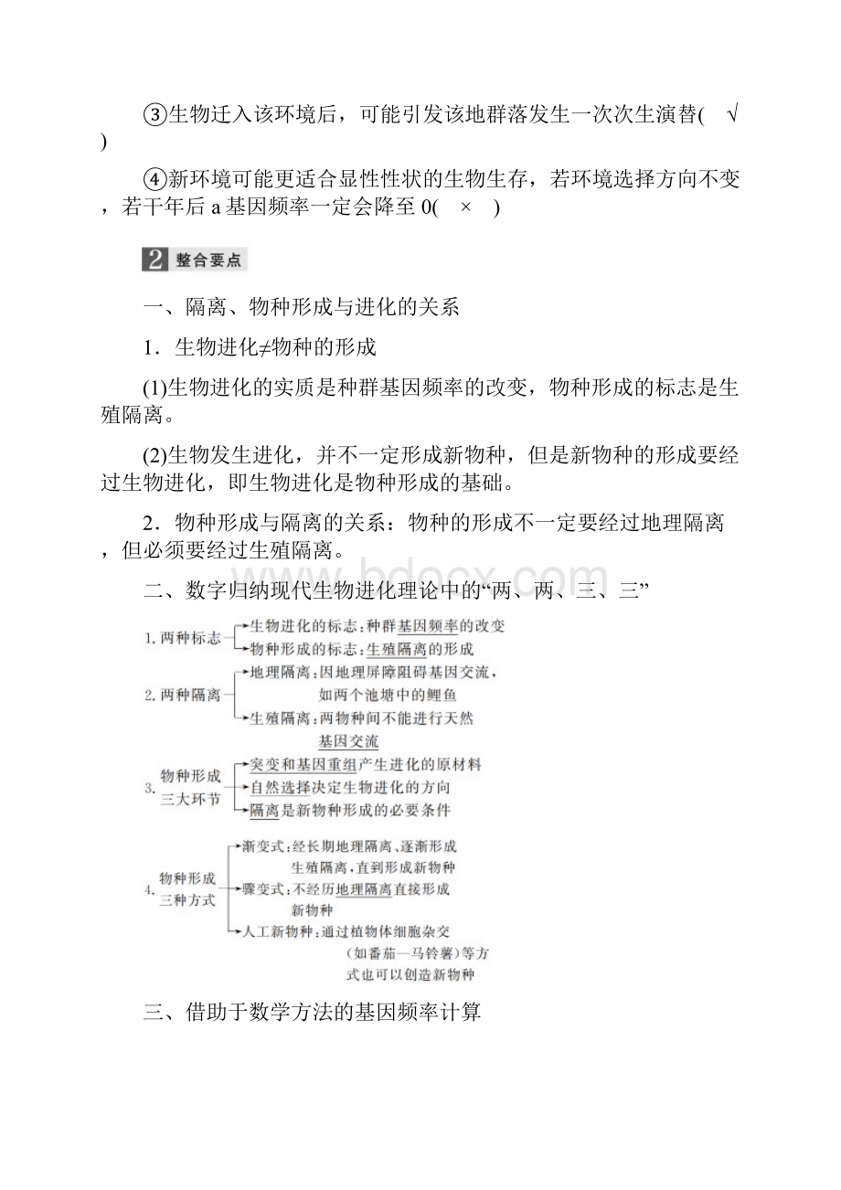 浙江选考届高三生物二轮专题复习专题七生物的变异和进化考点2生物的进化学案新人教版.docx_第3页