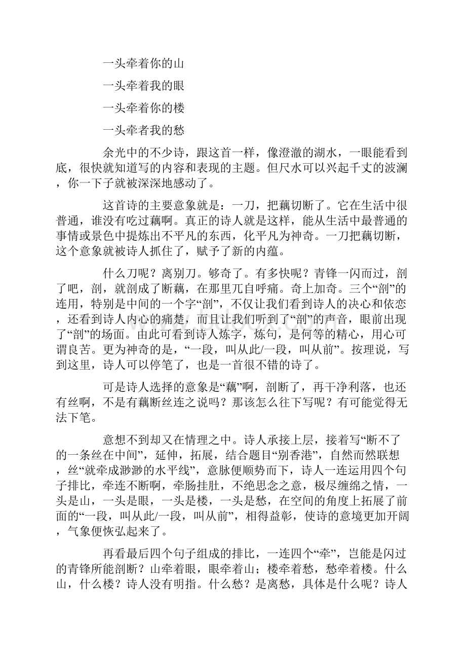 读余光中的诗的感悟作文.docx_第2页